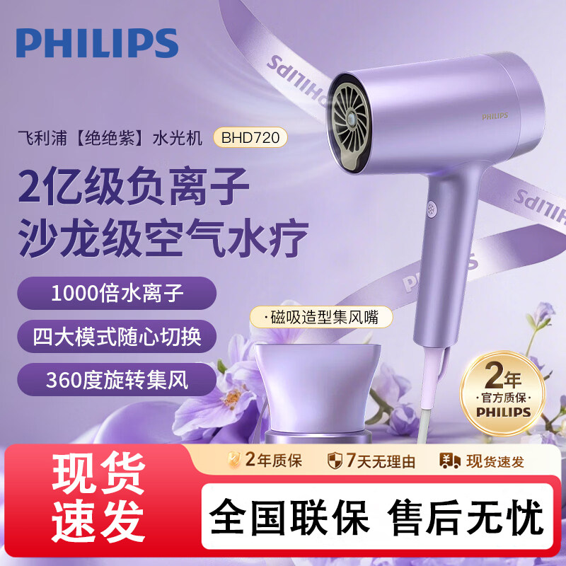 飞利浦吹风机负离子护发静音图片