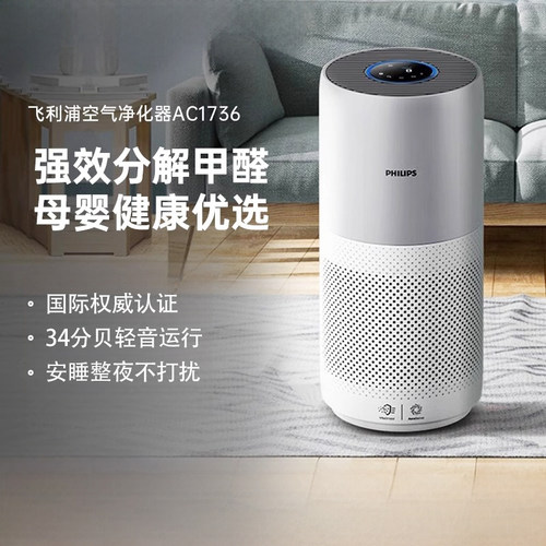 飞利浦空气净化器家用新房除甲醛二手烟