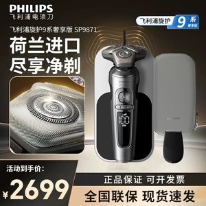 飞利浦剃须刀SP9871/13电动男士刮胡刀电须刀9系剃胡须刀官方正品