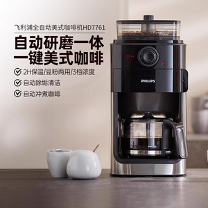飞利浦咖啡机HD7761家用小型美式全自动研磨一体办公现磨十大品牌