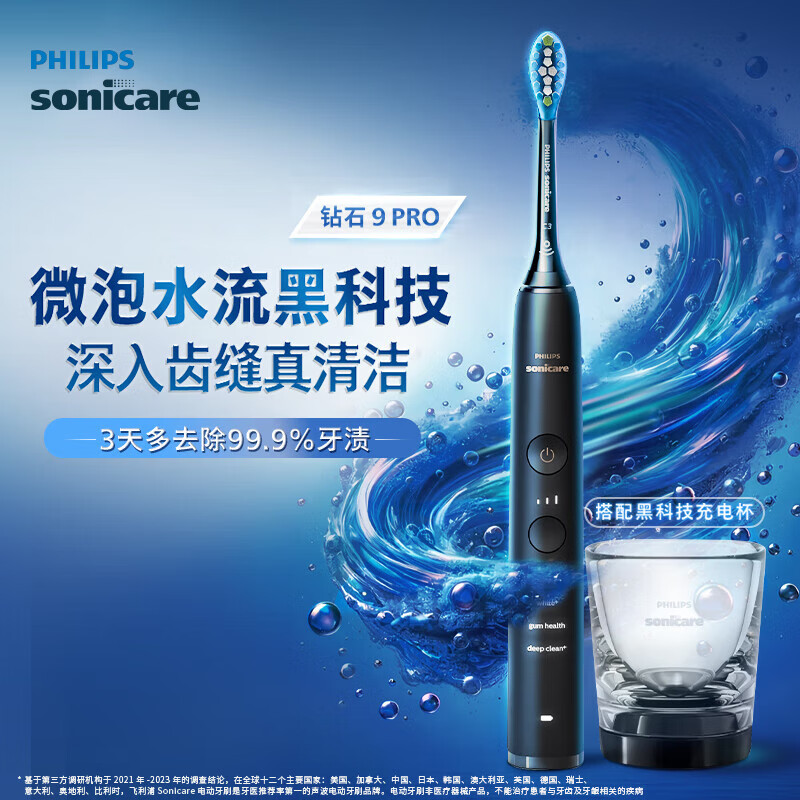 飞利浦电动牙刷HX9912钻石9系Pro七夕礼物情侣款送男生/女友刷牙