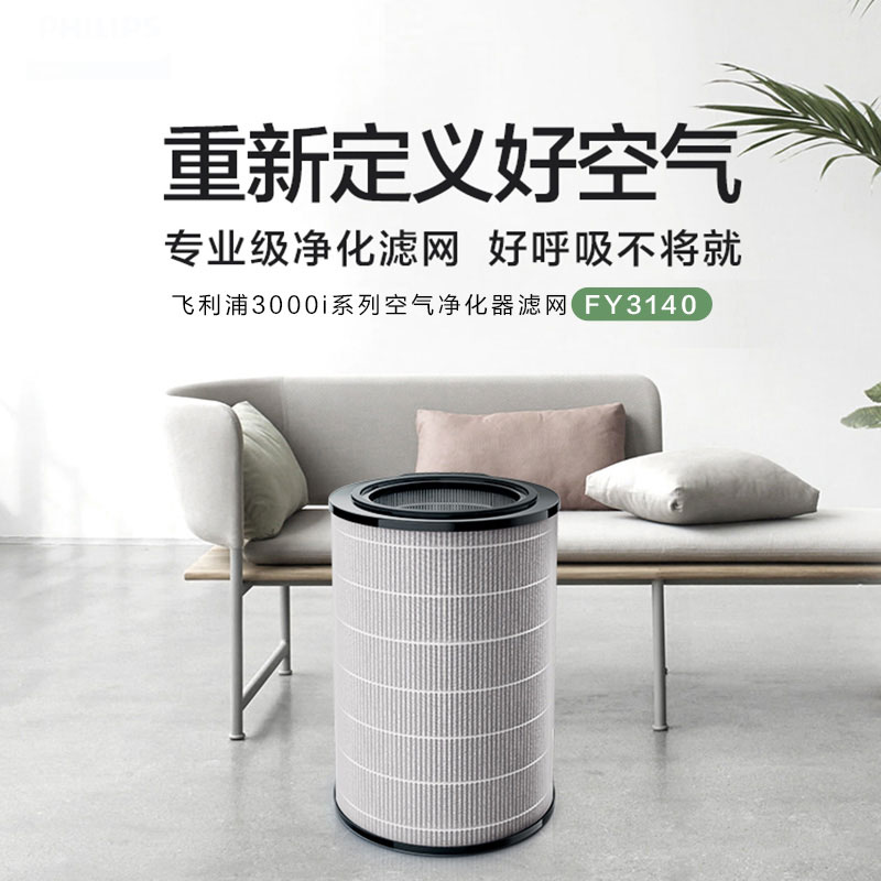 飞利浦空气净化器滤网FY3140/00适用于AC3033/AC3058/AC3036/3055