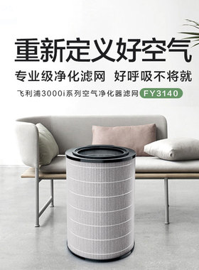 飞利浦空气净化器滤网FY3140/00适用于AC3033/AC3058/AC3036/3055