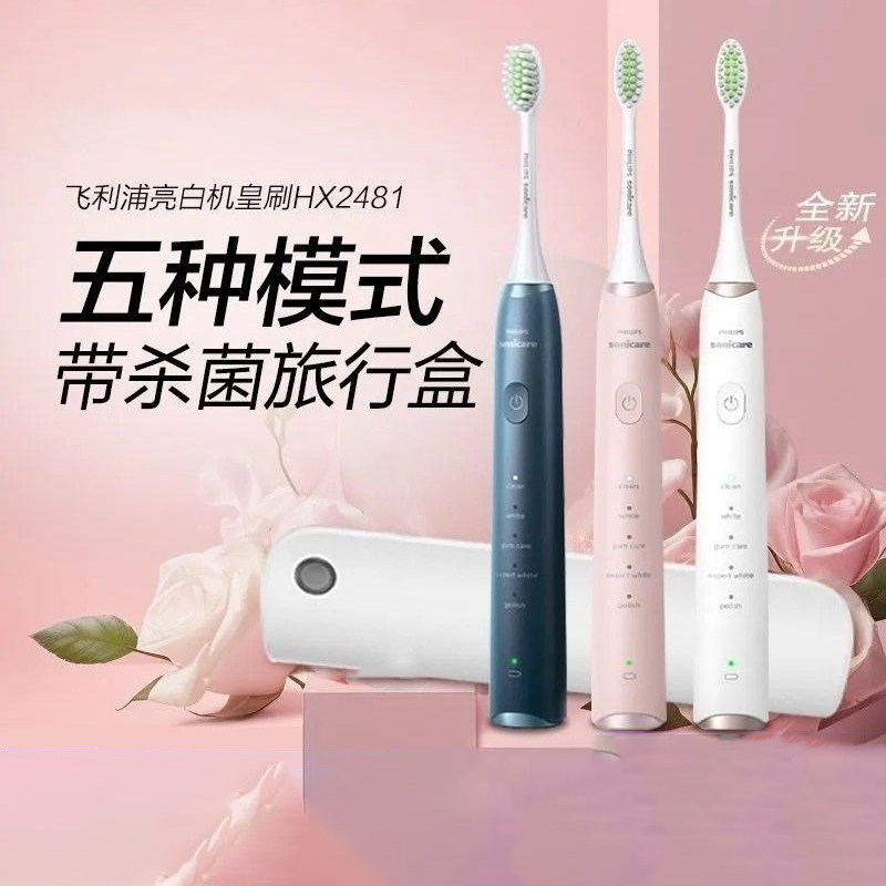 飞利浦电动牙刷HX2481成人自动牙刷男女情侣款十大名牌S5 PRO正品