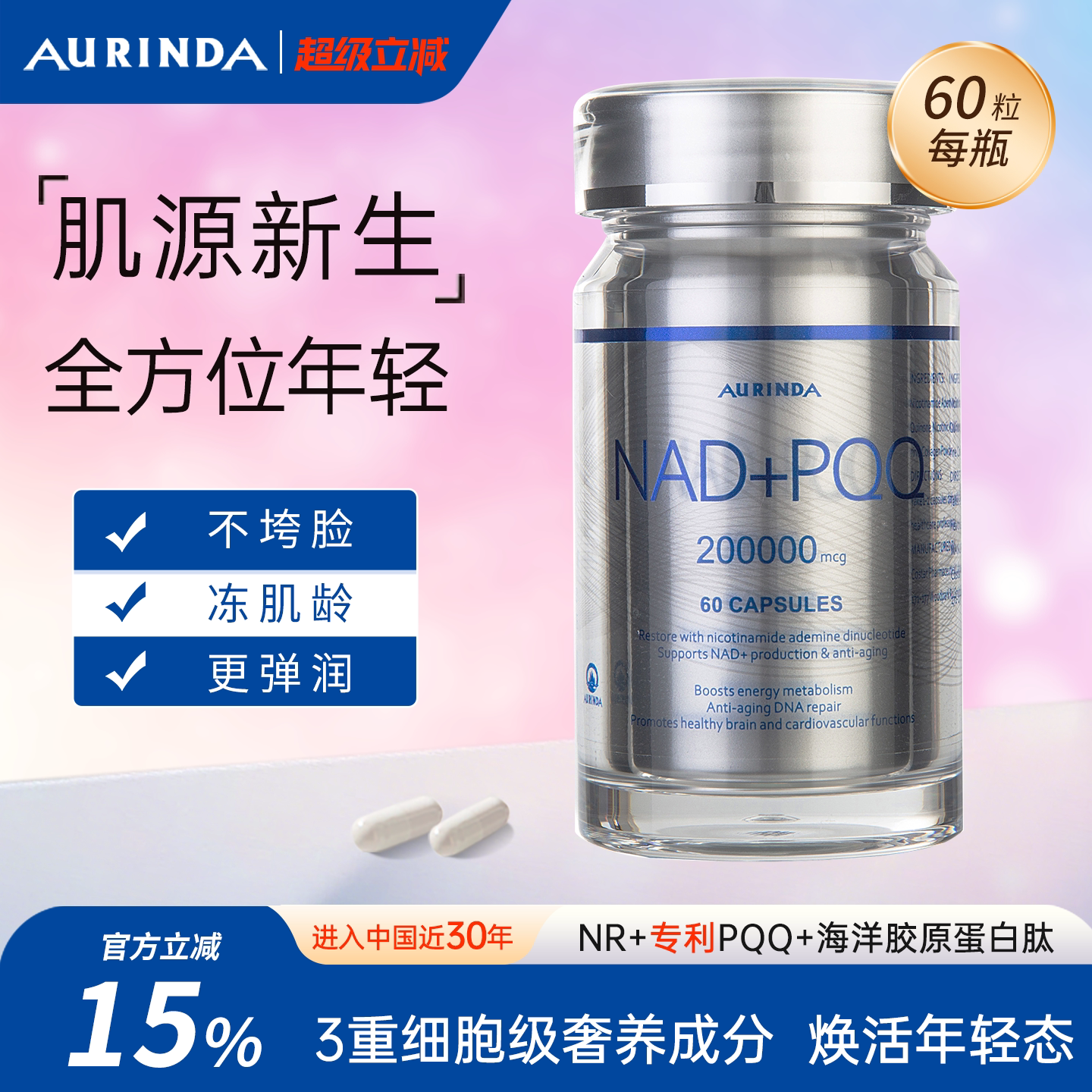 澳琳达NAD+PQQ时空轻颜丸图片