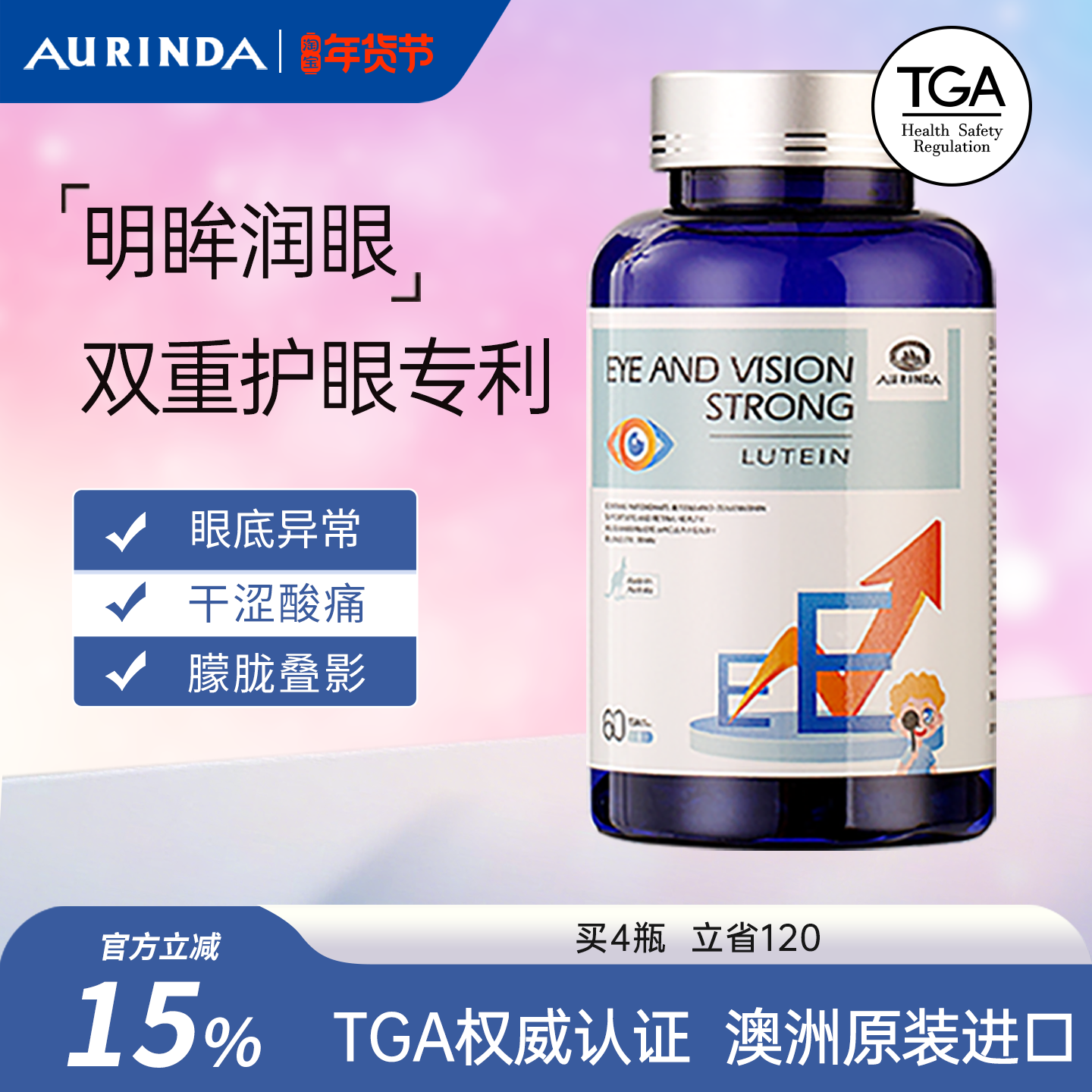 Aurinda澳琳达 眼底素胶囊成人护眼丸中老年维生素叶黄素澳洲进口,保健食品/膳食营养补充食品,叶黄素,淘宝优惠券,粉丝福利购,淘宝优惠卷