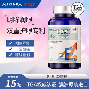 Aurinda澳琳达 眼底素胶囊成人护眼丸中老年维生素叶黄素澳洲进口