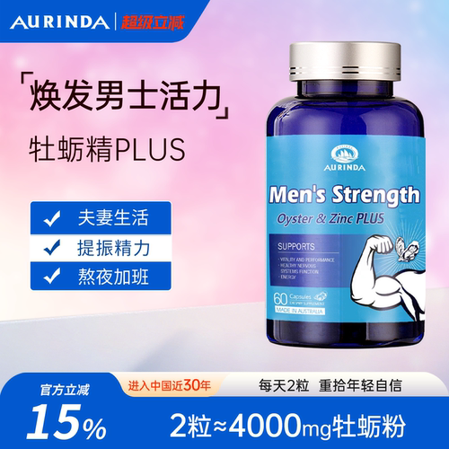 澳洲进口牡蛎精PLUS胶囊生蚝精华