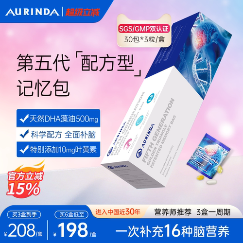 澳洲进口记忆包藻油DHA补脑护眼