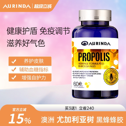 澳琳达黑蜂蜂胶软胶囊澳洲进口