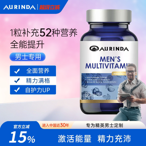 澳洲进口男士复合维生素多维