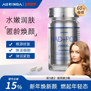 Aurinda澳琳达 NAD+PQQ线粒体细胞营养素胶原蛋白肽进口 内服驻颜