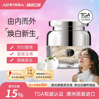 水晶白番茄麦角硫因美白丸PLUS