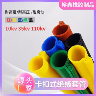 10kv卡扣式绝缘保护套管电线耐高压裸铝线硅胶开口耐高温阻燃套管