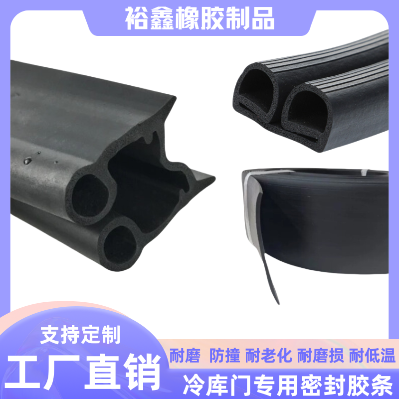 冷库门密封条胶条双孔e型密封条平移门胶皮冷库用密封条u形扫地条