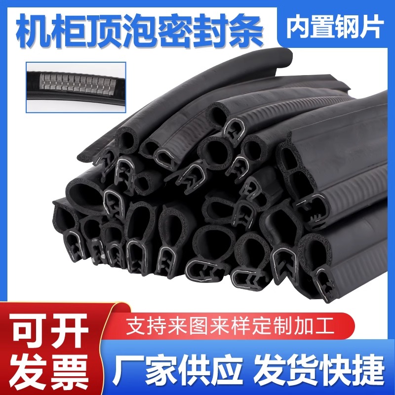U型侧泡机柜密封条防尘防水顶泡电器控制柜卡条电箱柜EPDM橡胶条