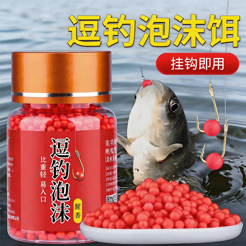 泡沫逗钓饵钓鱼浮水珠珠饵料传统钓野钓鲫鱼鲤鱼浮力颗粒假饵鱼饵