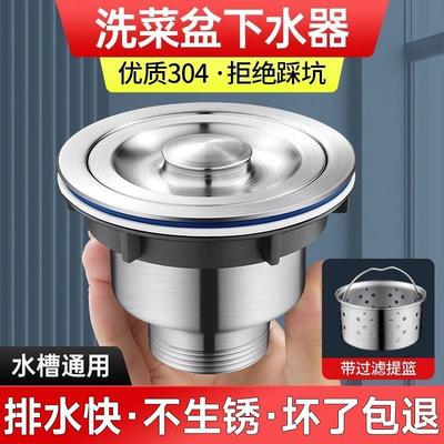 304不锈钢盆厨房水槽下水器洗菜盆下水管配件大全水池子漏塞洗碗