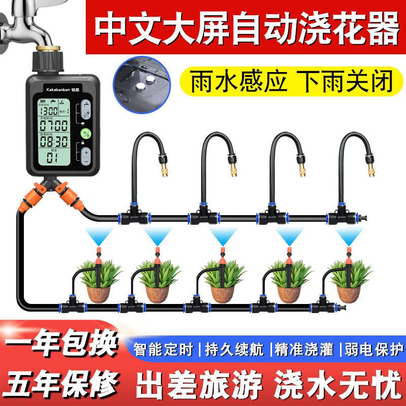 自动定时浇水万向浇花喷头神器雾化喷淋系统灌溉喷雾智能园艺用品