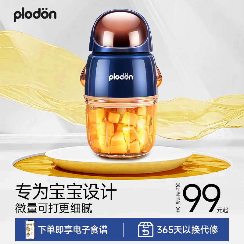 plodon浦利顿宝宝辅食料理机