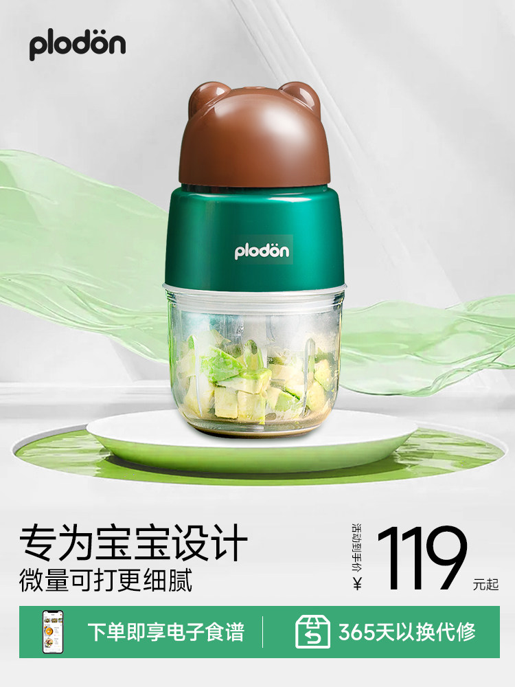 plodon浦利顿辅食机婴儿宝宝料理机小型多功能打泥辅食工具研磨器