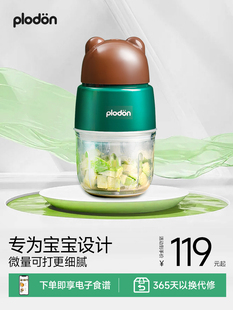 plodon浦利顿辅食机婴儿宝宝料理机小型多功能打泥辅食工具研磨器