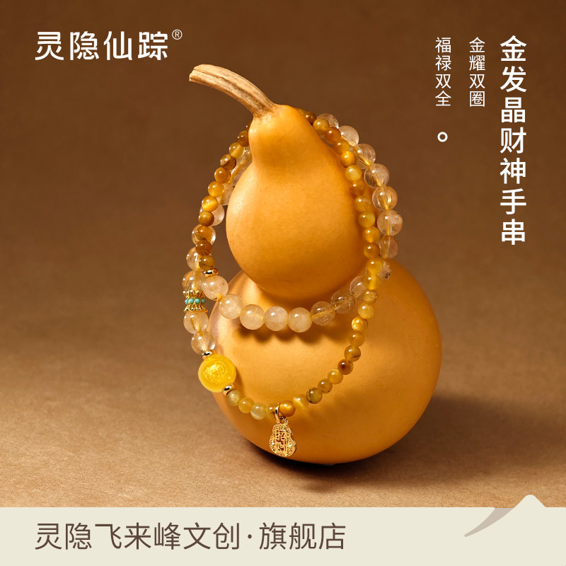 【灵隐仙踪】生肖五色财神手链金发晶水晶双圈招财虎眼石好运手串