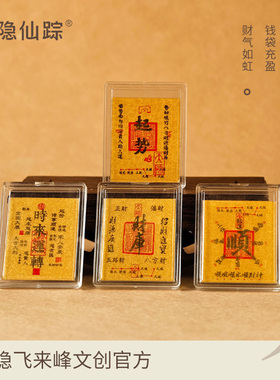 【灵隐仙踪】招财进宝财库手机贴开财补库八方聚财黄金装饰旗舰店