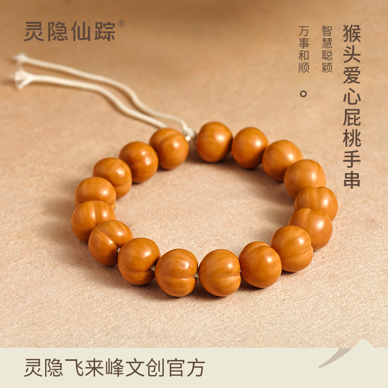 【灵隐仙踪】屁桃猴头手串雕刻聚宝盆核桃文玩盘玩佛珠菩提旗舰店