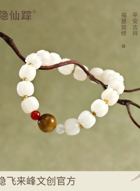 【灵隐仙踪】福运南瓜手串白玉菩提虎眼石多宝平安好运手链旗舰店