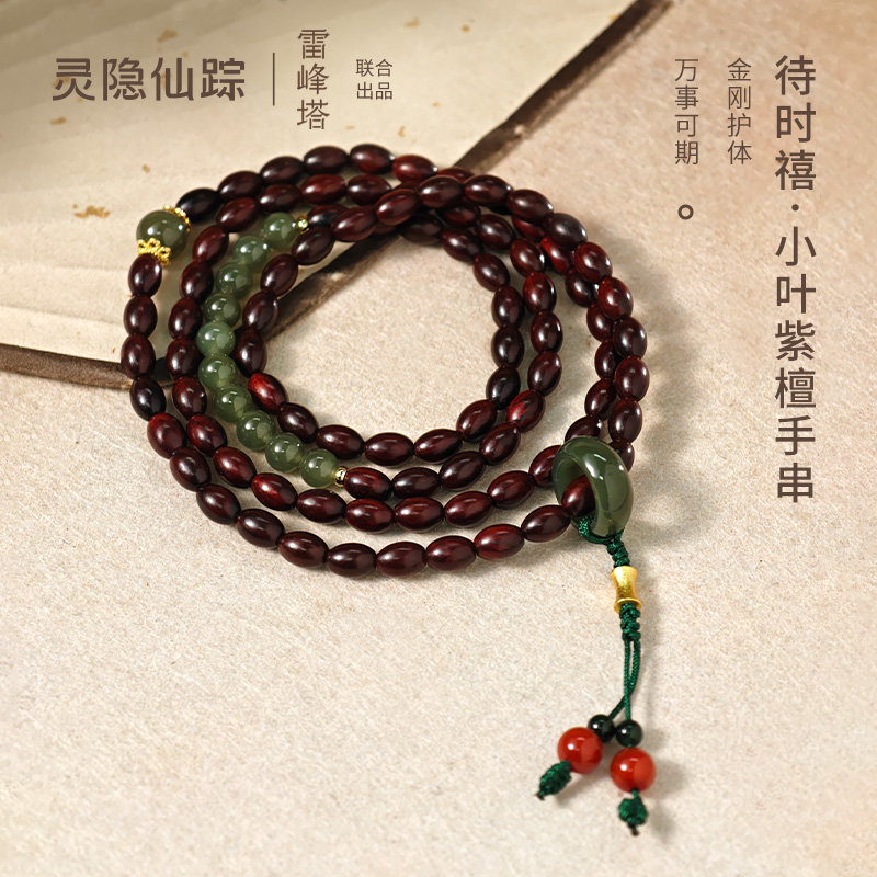 【灵隐仙踪】小叶紫檀多圈手链和田玉跑环佛珠念珠转运手串旗舰店