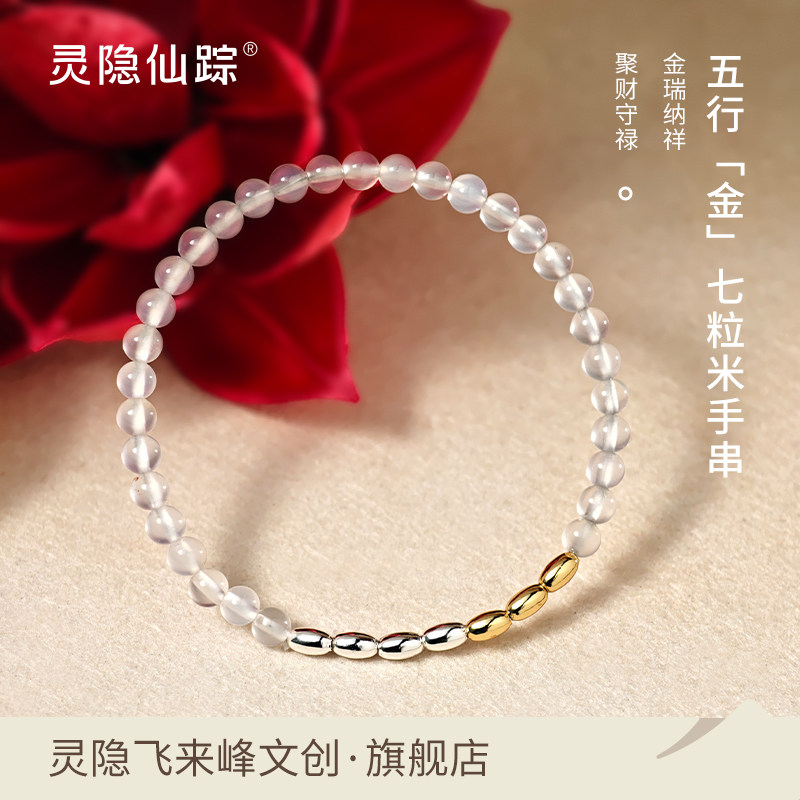 【灵隐仙踪】白玛瑙七粒米五行手链补缺金木水火土好运手串旗舰店图片