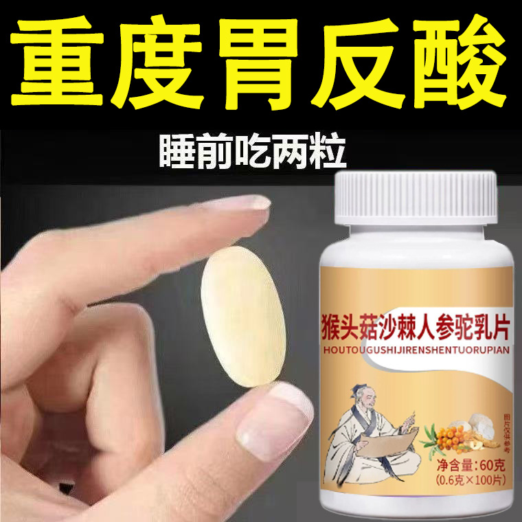 【正品胃幽舒】反流烧心胃酸胃胀胃痛胃粘膜益生菌中药材猴头菇