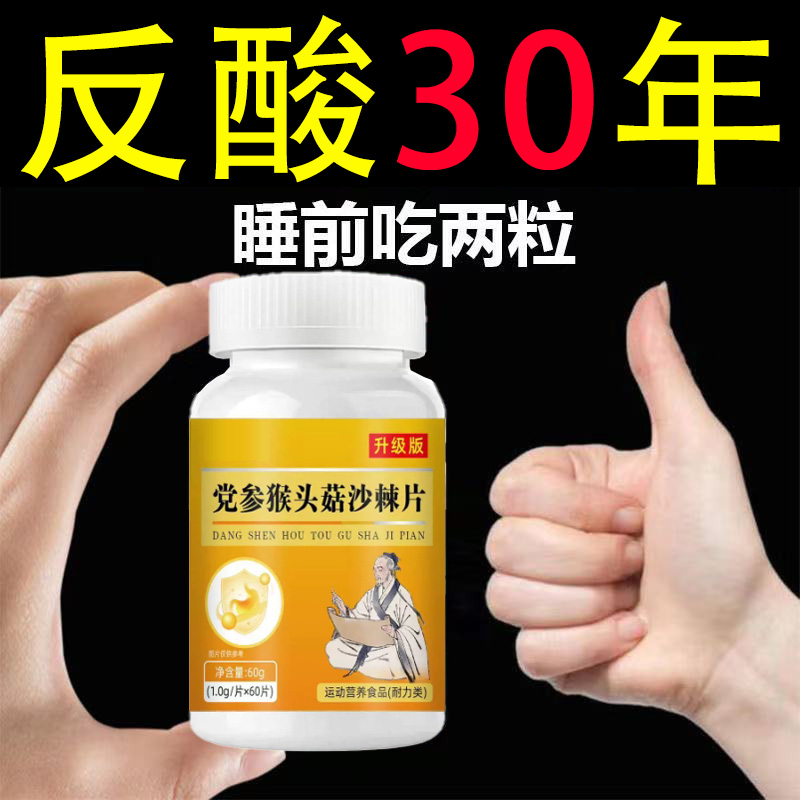 【正品胃幽舒】反流烧心胃酸胃胀胃痛胃粘膜益生菌中药材猴头菇