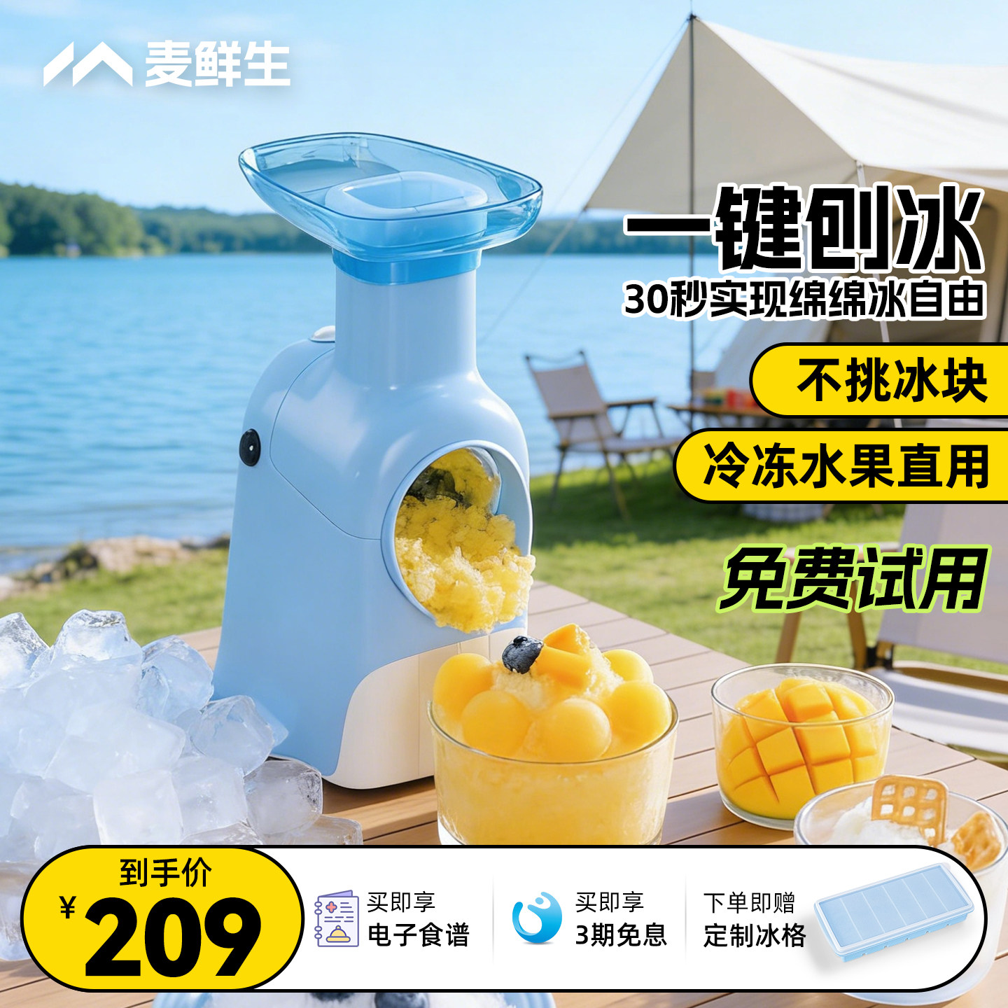 麦鲜生电动刨冰机果冰机家用小型绵绵冰机儿童生日礼物冰沙刨冰机图片