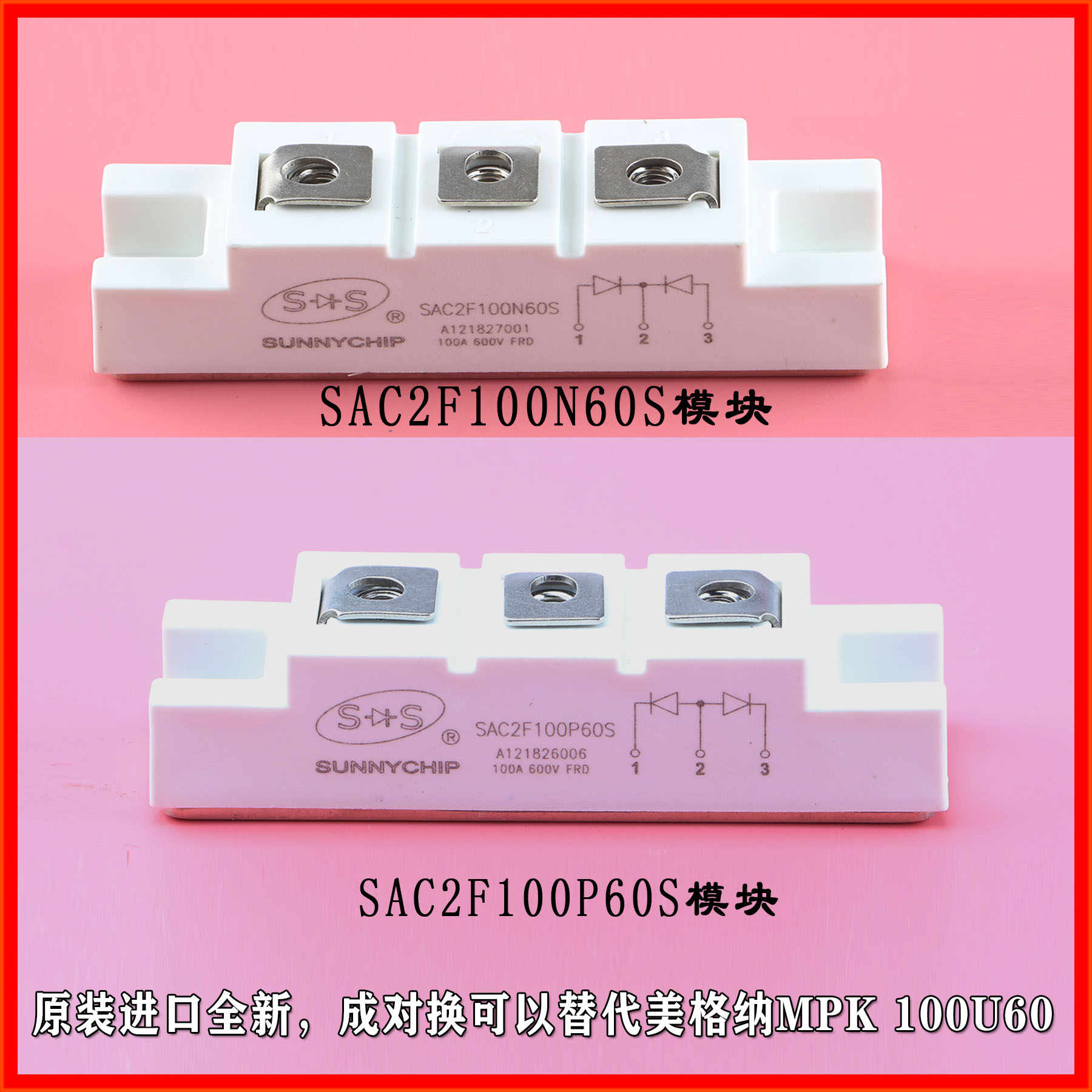 SAC2F100P60S SAC2F100N60S等离子切割机专用二次整流模块对管