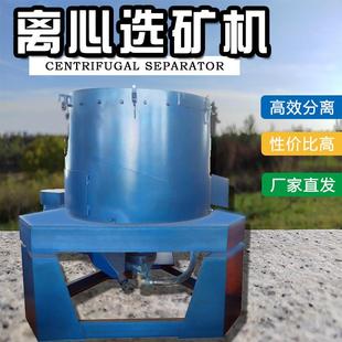 選礦機(jī)尾礦處理離心機(jī) 離心選礦機(jī) 淘金設(shè)備使用便捷得尼爾森