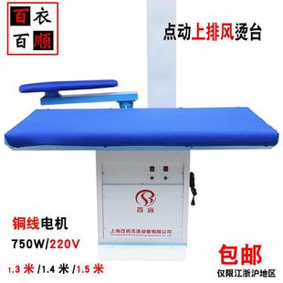 百省自吸风烫台工业台式大烫衣台干洗店服装厂加工厂蒸汽熨烫设备