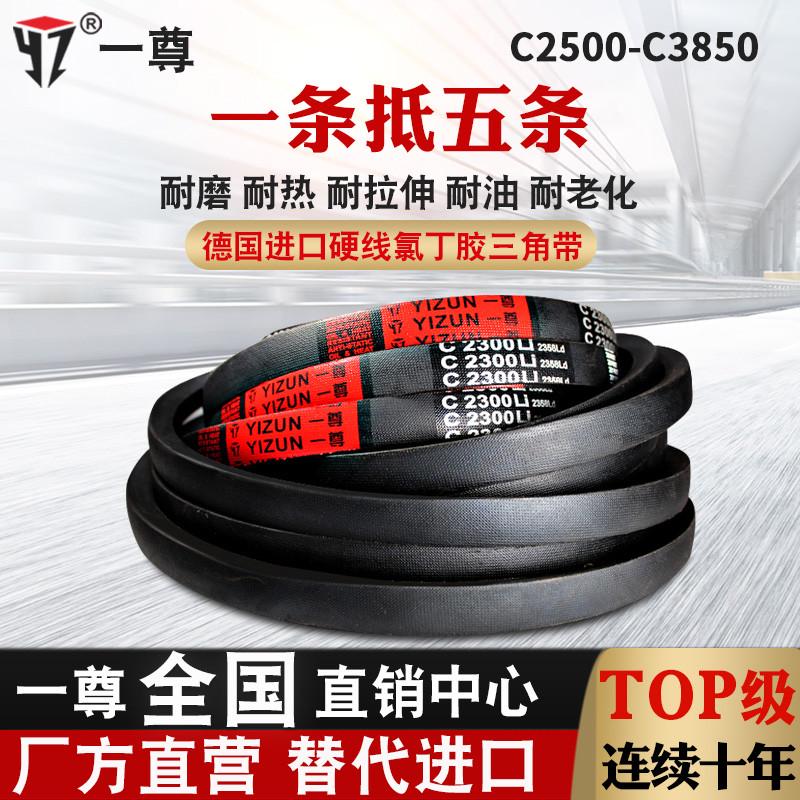 一尊三角皮带传动带 C2500到3850工业机器传动带橡胶防静电机皮