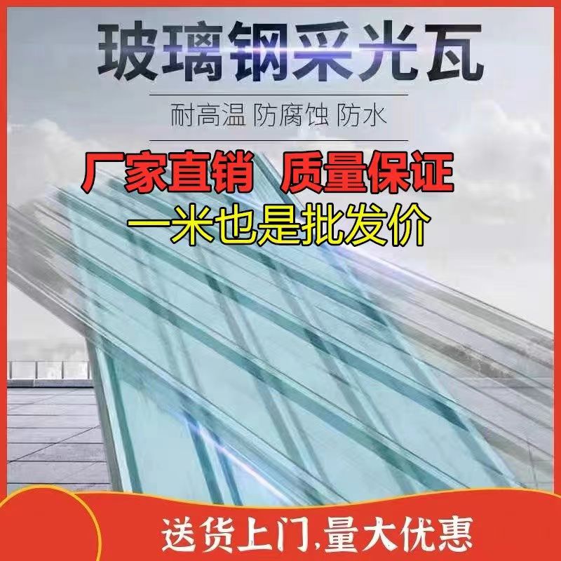 采光瓦透明树脂瓦玻璃纤维树脂瓦雨棚阳光房彩钢瓦天井车棚阳光板