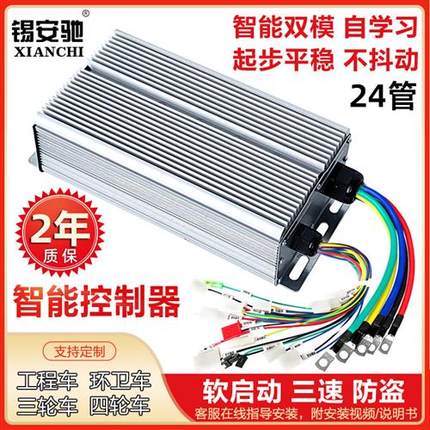 电动三轮车控制器24管1200w1500w60v72v智能四轮车无刷电机通用
