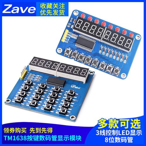TM1638按键数码管LED显示模块 8位数码管LED/按键电子模块3线控制