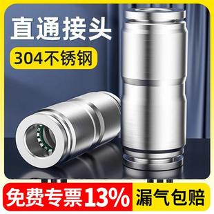 16快速插氣嘴接頭 304不銹鋼快插接頭軟管直通PU