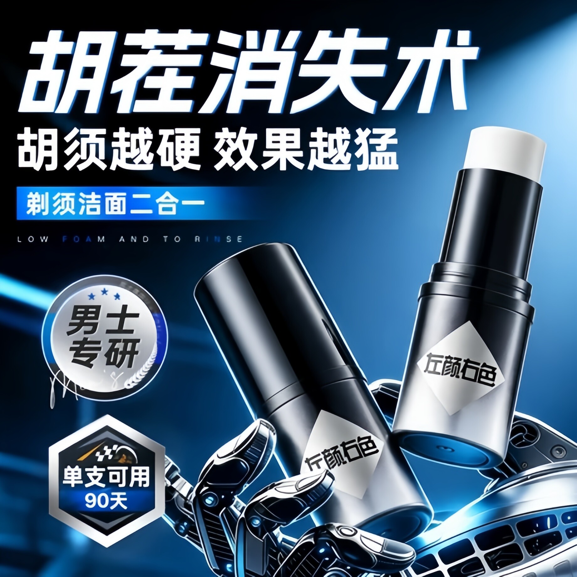左颜右色男士剃须膏泡沫软化胡须手动电动刀刮胡子胡须洁面固体棒