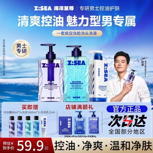 海洋至尊男士洗护套装控油祛痘