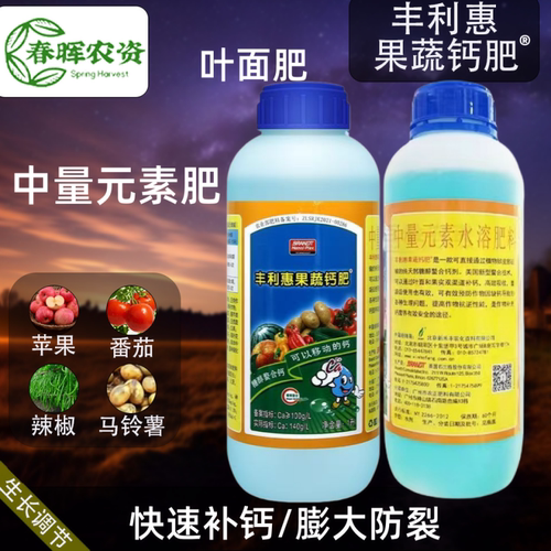 丰利惠果蔬钙肥螯合钙水溶肥