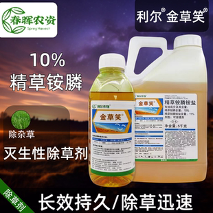 利尔金草笑11%精草铵膦铵盐草安草胺磷牛筋草小飞蓬除草剂正品