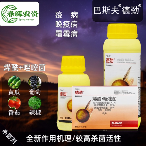 疫病霜霉病巴斯夫杀菌德劲47%