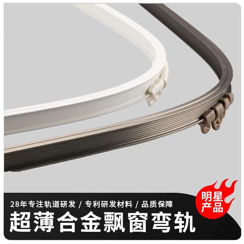 超薄铝合金窗帘窗纱弯轨道滑道直轨弯轨弯直两用飘窗内轨