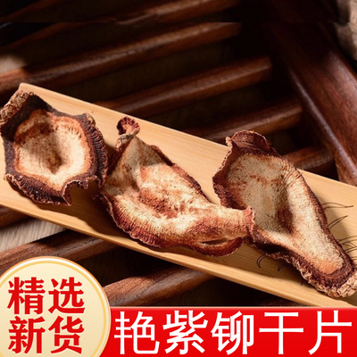 泰国天然保养红高颗原根